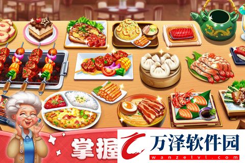 小鎮(zhèn)大廚手機版