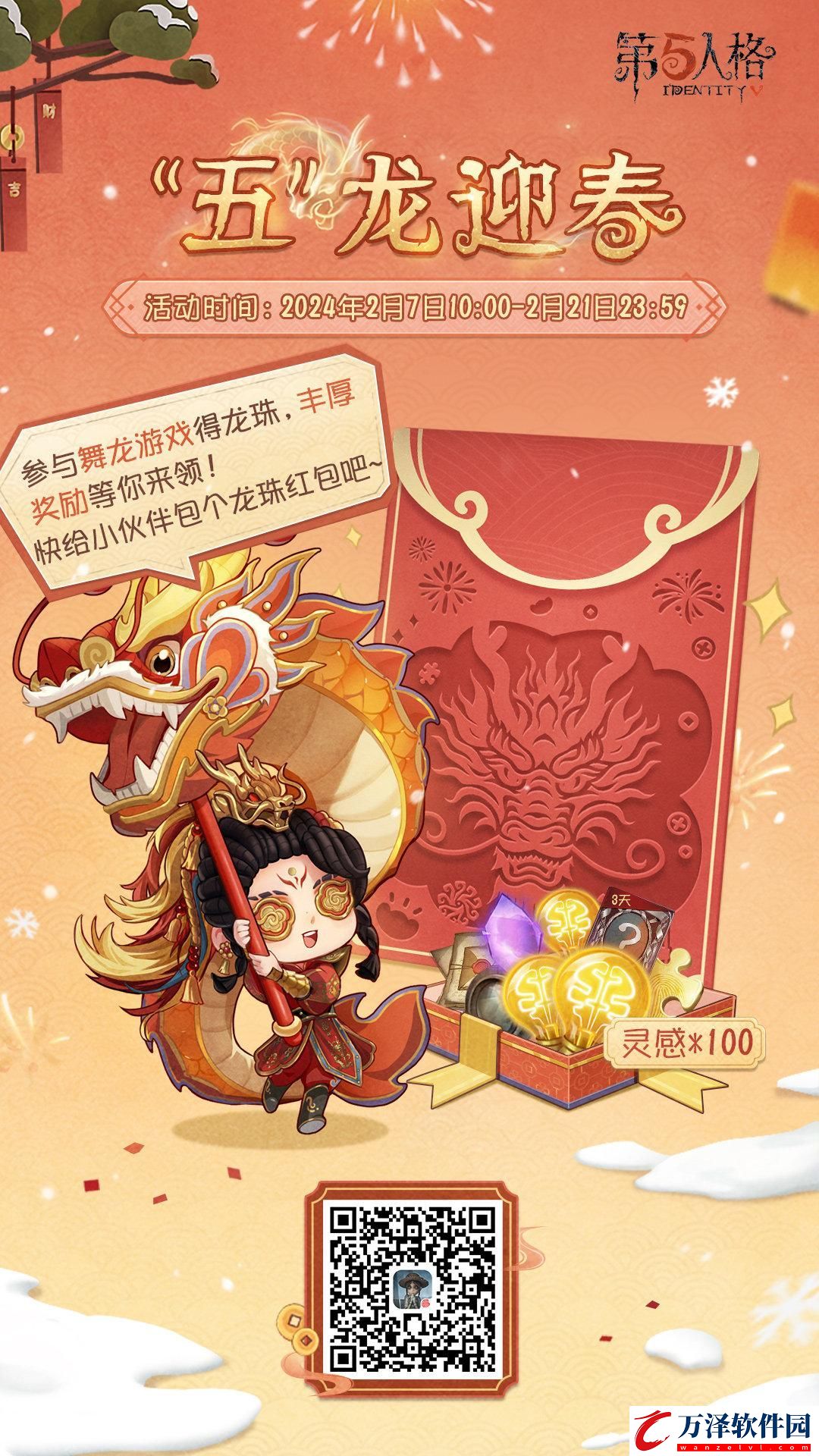 第五人格舞龍游戲怎么玩