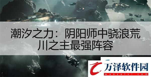 潮汐之力