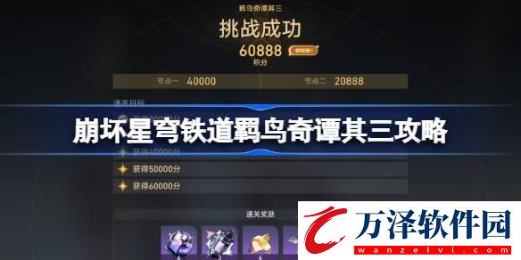 崩壞星穹鐵道羈鳥奇譚其三怎么打