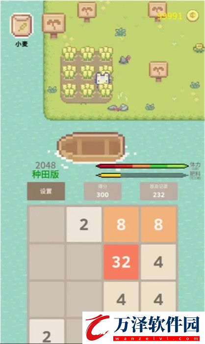 2048種田版游戲