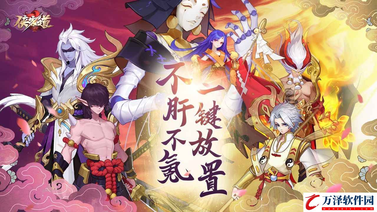 俠客道獨(dú)行四方