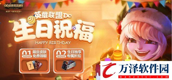 喜歡英雄聯(lián)盟送什么生日禮物