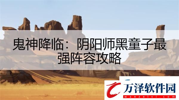 鬼神降臨