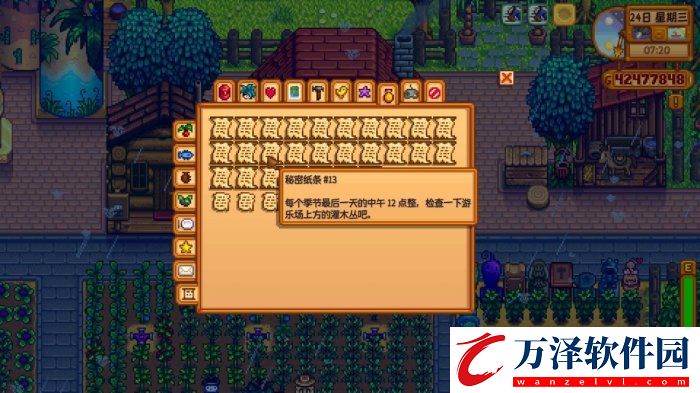 星露谷物語秘密紙條13能拿幾次