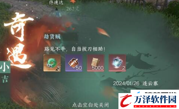 逆水寒手游劫貨賊奇遇任務應該怎么完成