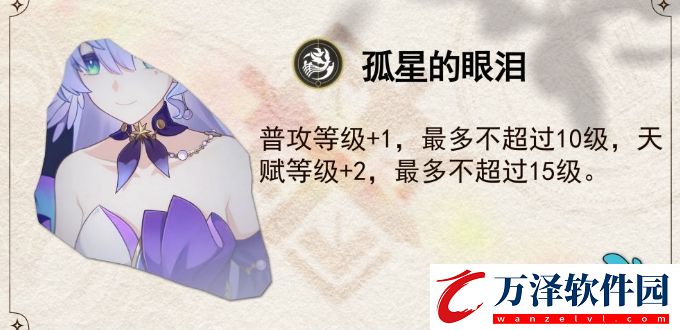 崩壞星穹鐵道知更鳥(niǎo)星魂效果解析