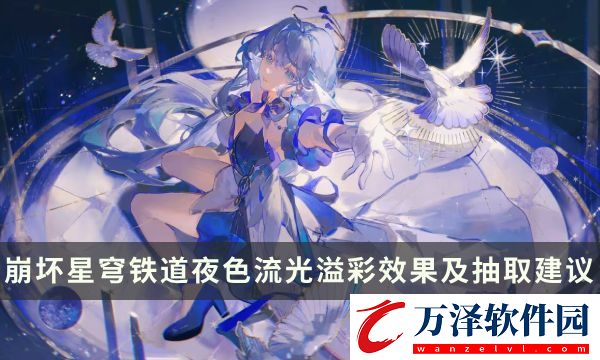 崩壞星穹鐵道知更鳥專錐怎么樣