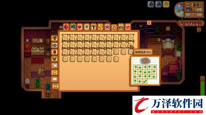 星露谷物語秘密紙條20怎么走