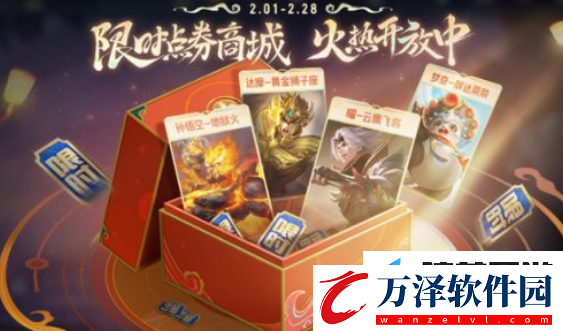 王者榮耀限時(shí)點(diǎn)券活動(dòng)怎么玩