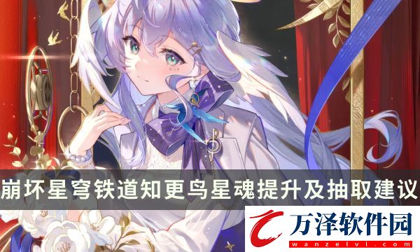 崩壞星穹鐵道知更鳥(niǎo)星魂效果解析