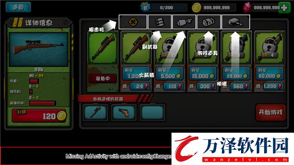 迷你行動最后的防線