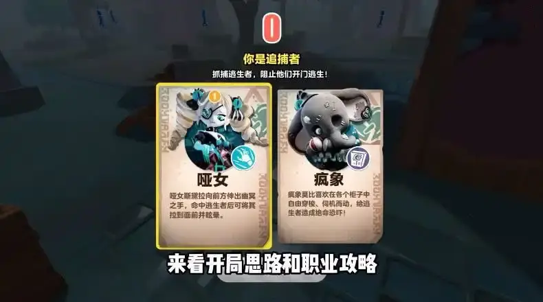 蛋仔派對逃出驚魂夜監(jiān)管者指南