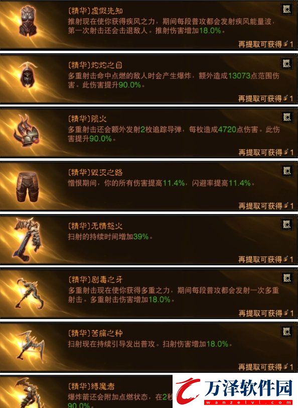 暗黑破壞神不朽獵魔掃射流怎么搭配