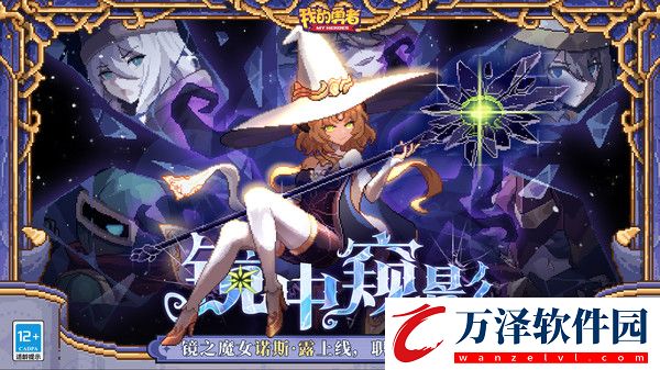 我的勇者安卓最新版