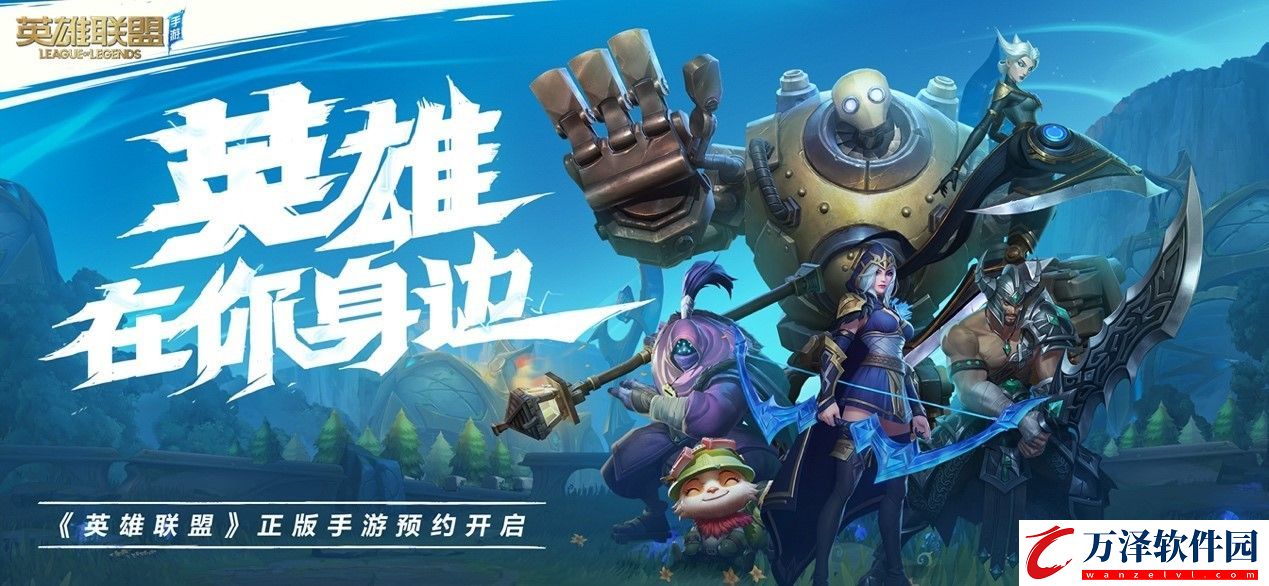 lol英雄聯(lián)盟手游內(nèi)測版