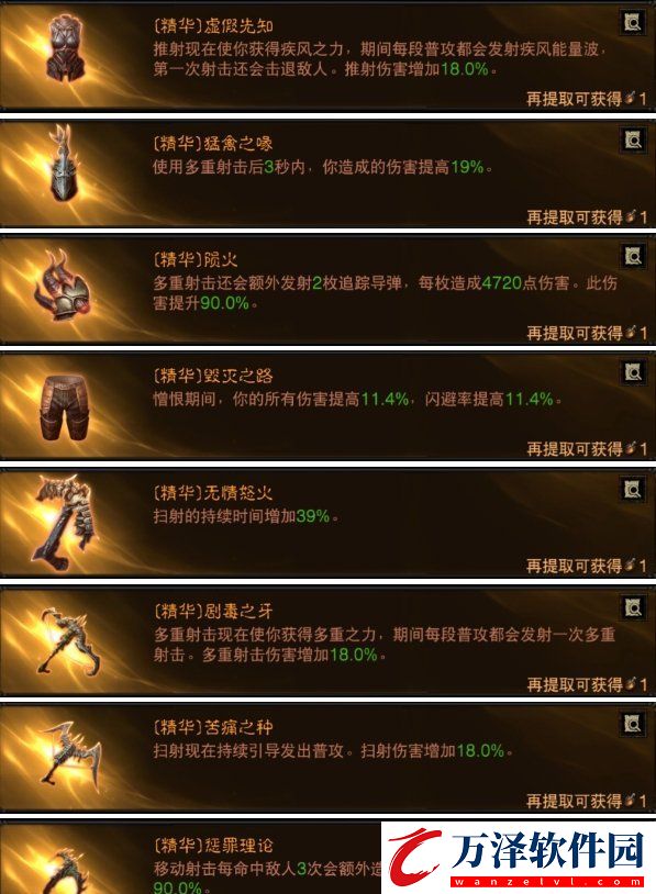 暗黑破壞神不朽獵魔掃射流怎么搭配