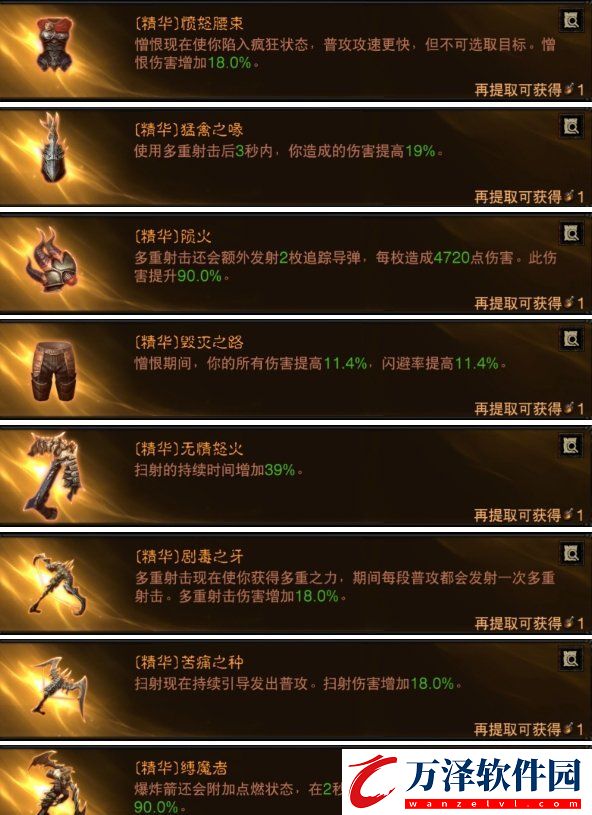 暗黑破壞神不朽獵魔掃射流怎么搭配