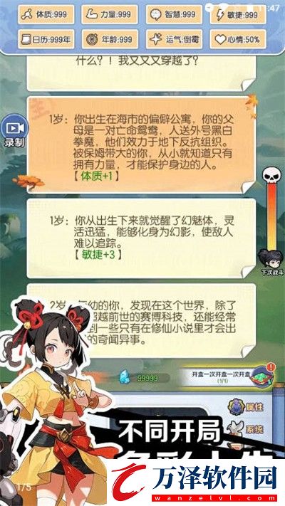 修仙人格模擬器
