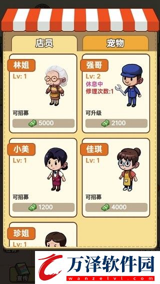 小賣部模擬器