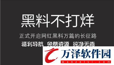 黑料不打烊最新入口分享