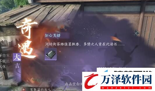 逆水寒手游知心美婿奇遇任務(wù)怎么做