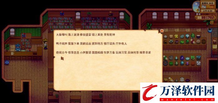 星露谷物語奇怪雕像怎么獲得