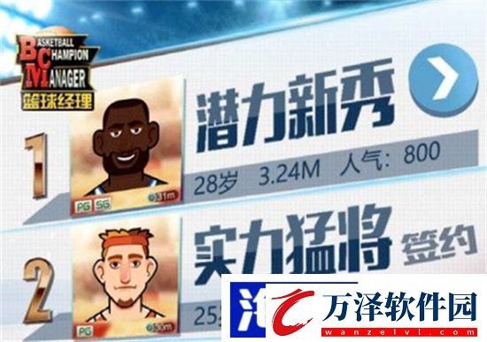 籃球高手籃球經(jīng)理攻略大全