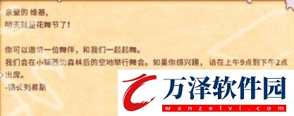 星露谷物語春季節(jié)日介紹