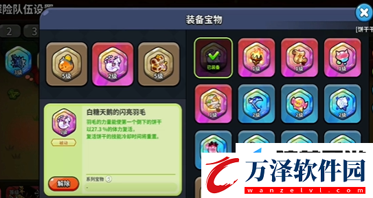 沖呀餅干人王國可以用什么方法裝備寶物