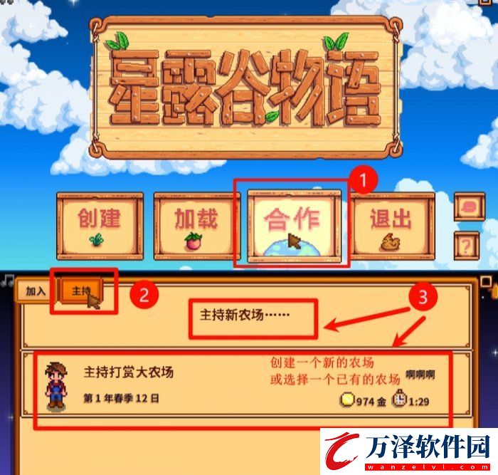 星露谷物語異地怎么聯(lián)機(jī)