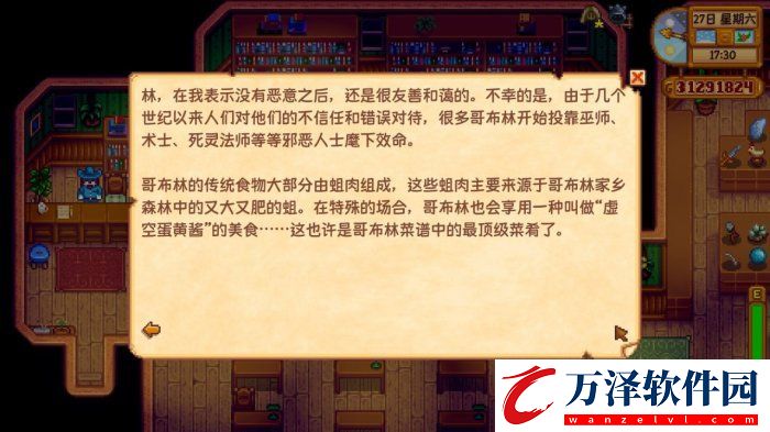 星露谷物語(yǔ)遺失之書哪獲得