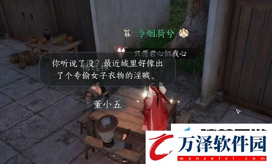 逆水寒手游知心美婿奇遇任務(wù)怎么做