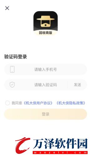 機(jī)大俠回收商版app特點(diǎn)
