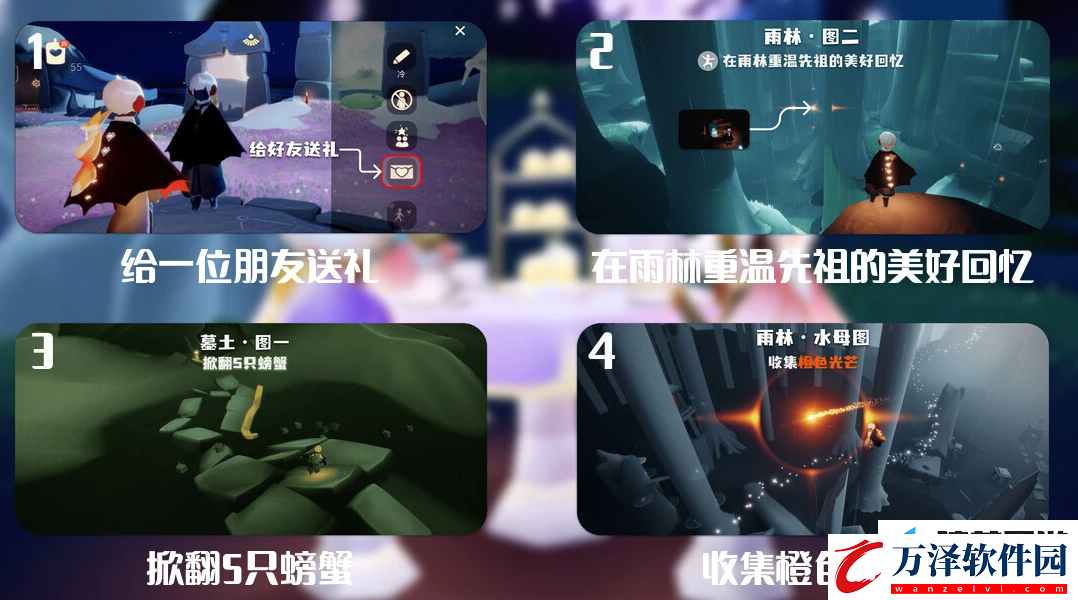 光遇每日任務(wù)詳細(xì)位置在哪里