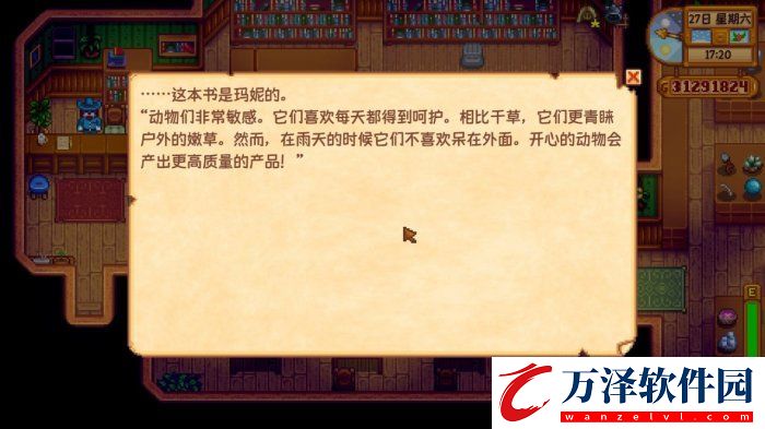 星露谷物語(yǔ)遺失之書哪獲得