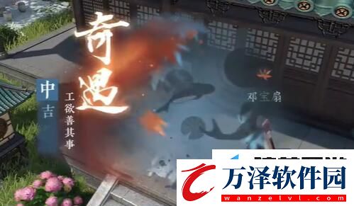 逆水寒手游工欲善其事奇遇任務(wù)怎么做
