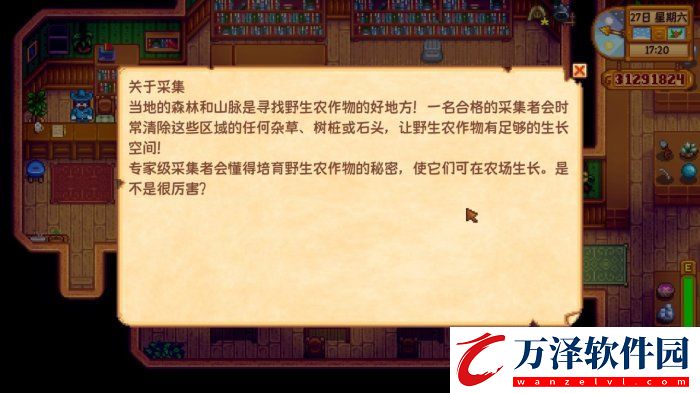星露谷物語(yǔ)遺失之書哪獲得