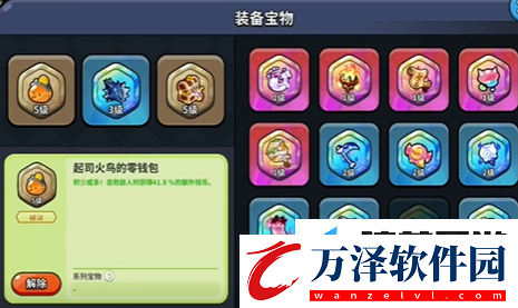 沖呀餅干人王國可以用什么方法裝備寶物