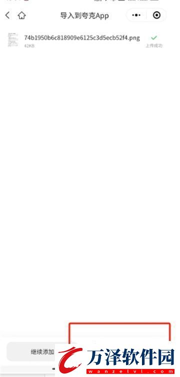 夸克掃描王如何將微信里的word文檔轉(zhuǎn)換為Excel文檔
