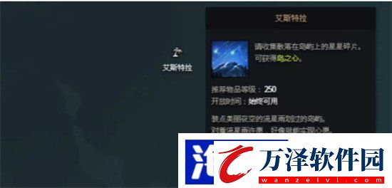 命運方舟艾斯特拉島之心怎么獲取