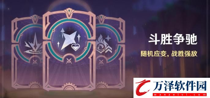 原神4.4斗勝爭(zhēng)馳什么時(shí)候開(kāi)啟