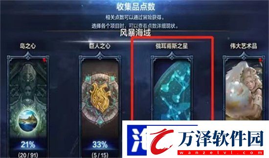 命運方舟私語的星星任務(wù)怎么做