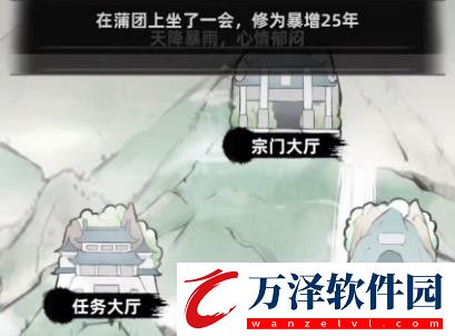 不一樣修仙2手游