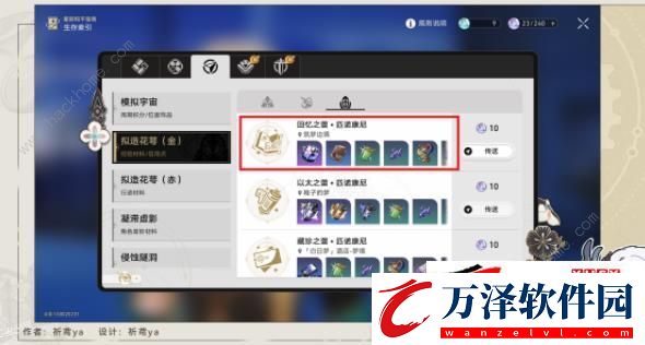 波提歐角色相關(guān)成就達(dá)成一覽