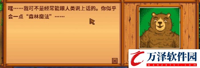 星露谷物語森林魔法有什么用