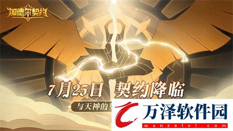 加德爾契約2024