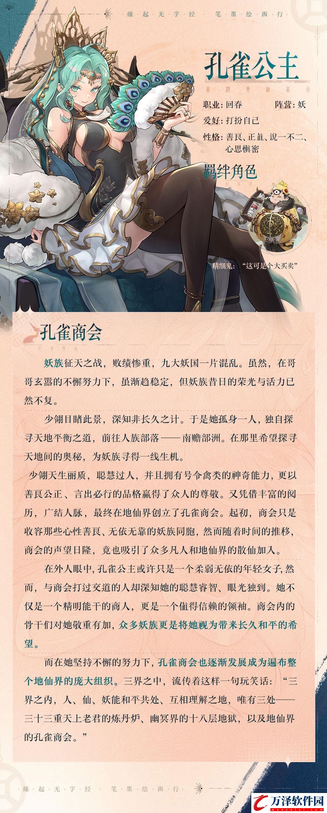 西游筆繪西行孔雀公主技能屬性介紹