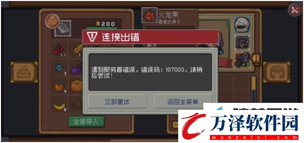 元?dú)怛T士前傳錯誤代碼