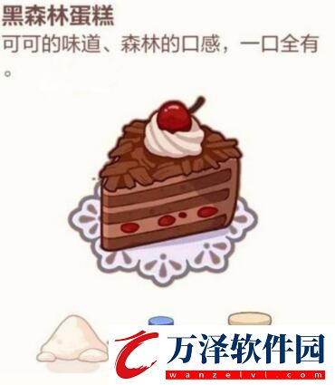 廚房的試煉蛋糕篇食譜公式匯總